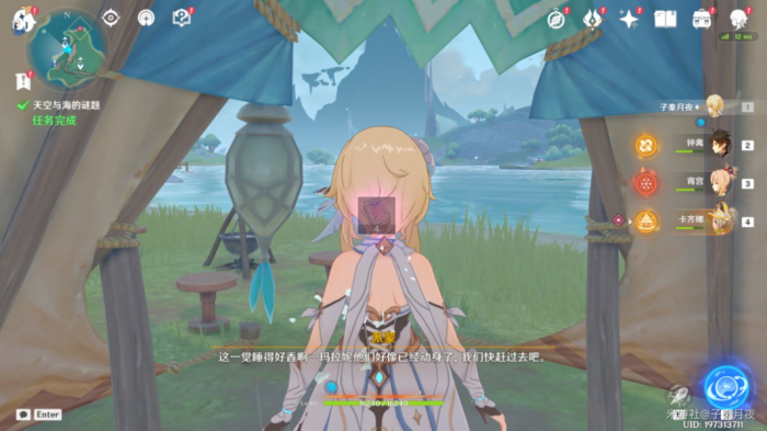 《原神》天空与海的谜题任务攻略18