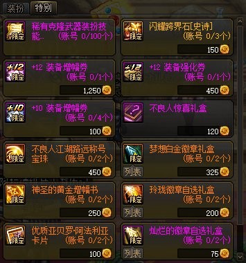 《DNF》24金秋不良人联动金秋礼包内容介绍7