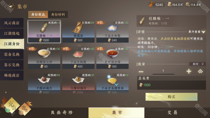 《逆水寒手游》澜都传送点快速解锁攻略2