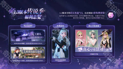 《无限暖暖》1.3传说季版本福利一览2