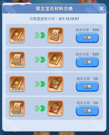 《无尽冬日》宝石升级材料兑换商店开启条件介绍2