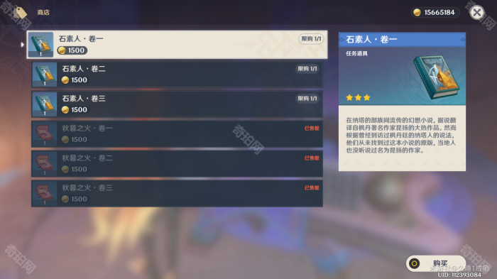 《原神》5.4版本新增书籍石素人获取方法3