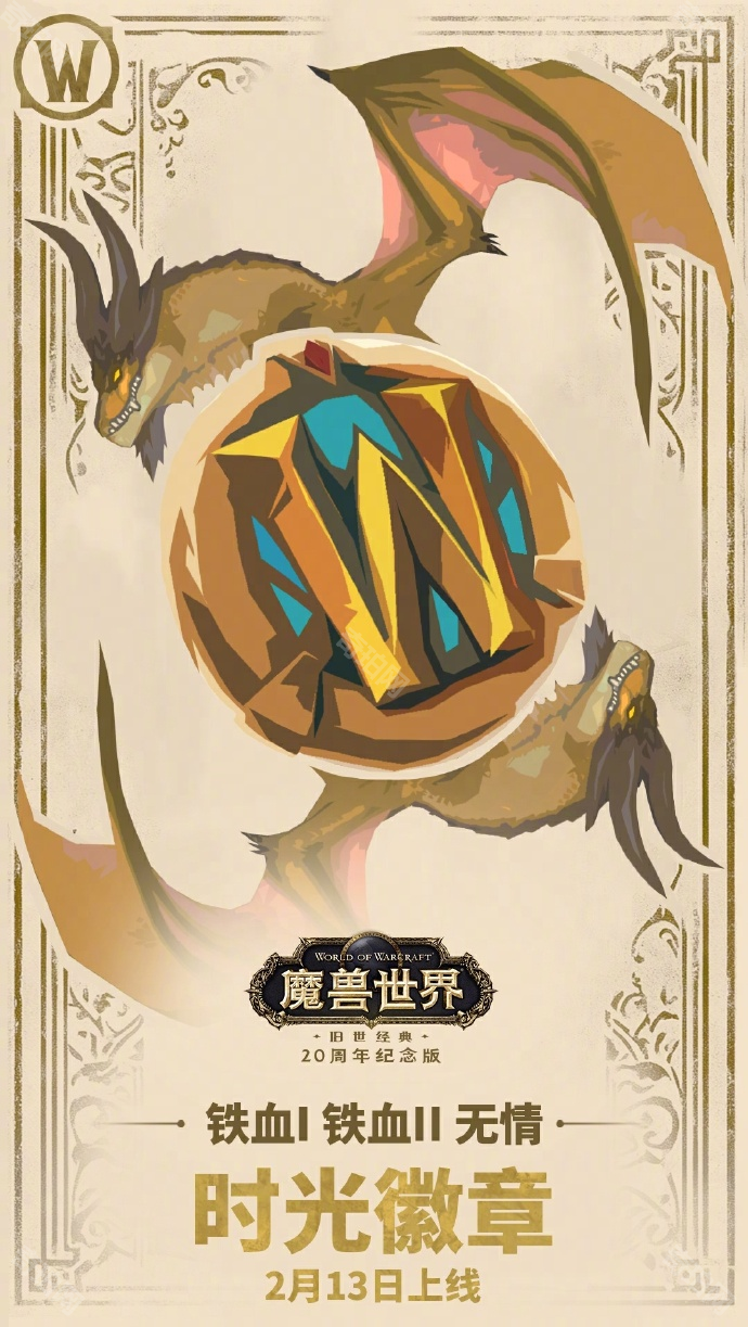 《魔兽世界》20周年纪念服务器时光徽章使用规则介绍2