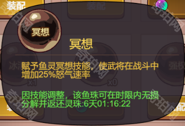 《咸鱼之王》鱼珠技能分解及选择攻略3