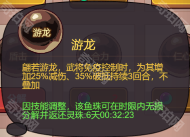 《咸鱼之王》鱼珠技能分解及选择攻略12