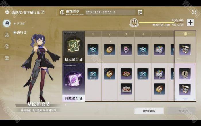 《星痕共鸣》通行证系统介绍3