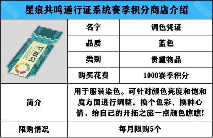 《星痕共鸣》通行证系统介绍25