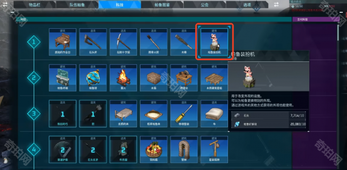 《幻兽帕鲁》帕鲁装扮领取方法2