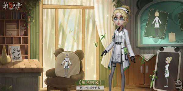《第五人格》熊猫系列皮肤获得方法2