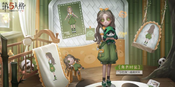 《第五人格》熊猫系列皮肤获得方法3