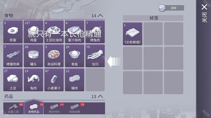 《阿瑞斯病毒2》消防局宿舍楼速刷攻略3