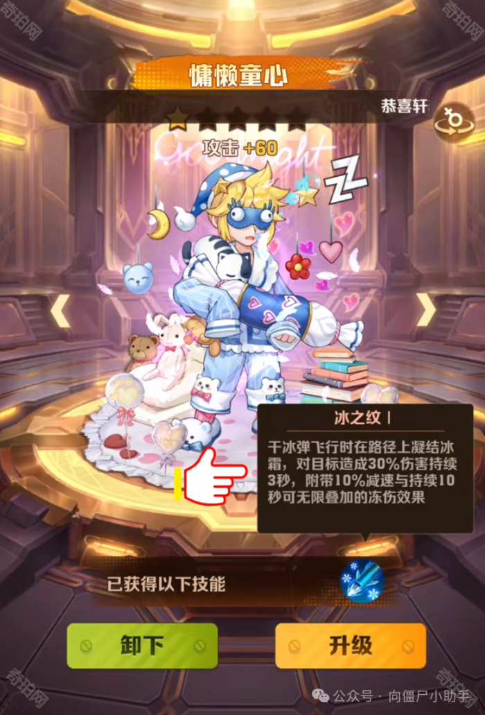 《向僵尸开炮》4代干冰皮慵懒童心最大化输出搭配攻略2