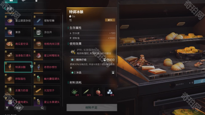 《七日世界》特调冰酿食谱获取位置介绍7