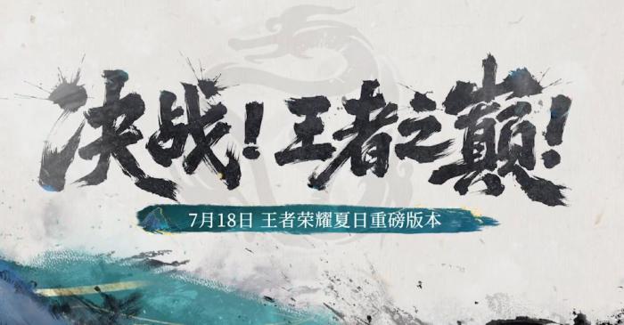 王者荣耀夏日版本福利介绍_王者夏日皮肤有哪些 王者荣耀夏日版本福利介绍_王者夏日皮肤有哪些