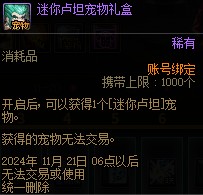 《DNF》骑士赞歌通行券装扮/称号/宠物/光环属性与外观展示2