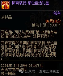 《DNF》骑士赞歌通行券装扮/称号/宠物/光环属性与外观展示25