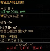 《DNF》骑士赞歌通行券装扮/称号/宠物/光环属性与外观展示33