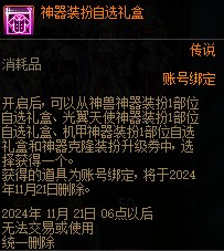 《DNF》骑士赞歌通行券装扮/称号/宠物/光环属性与外观展示34