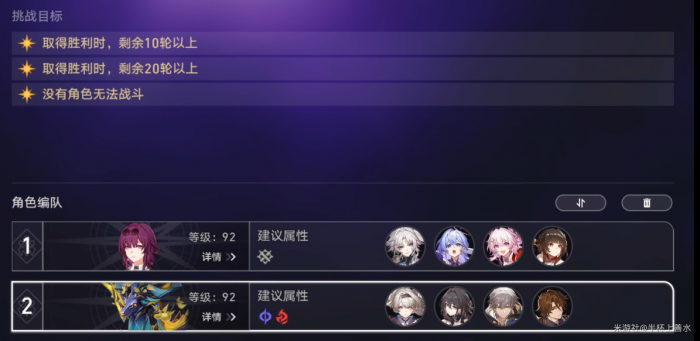 《崩坏星穹铁道》忘却之庭鳞渊潮动其十一阵容推荐22