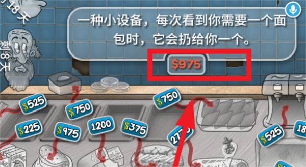 《沙威玛传奇》升级店铺方法5