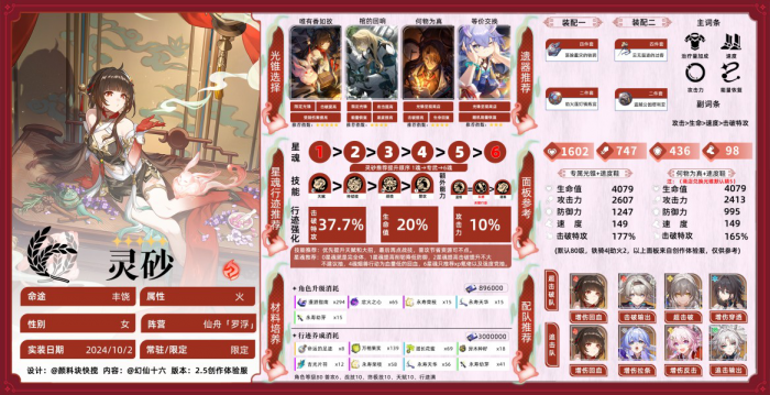 《崩坏星穹铁道》灵砂升级培养全攻略3