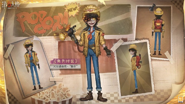《第五人格》奇珍时装火灾调查员膨化介绍2
