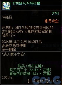 《DNF》雾神妮困难C模式装备打造攻略25