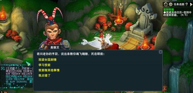 《梦幻西游》西凉剧情任务攻略2