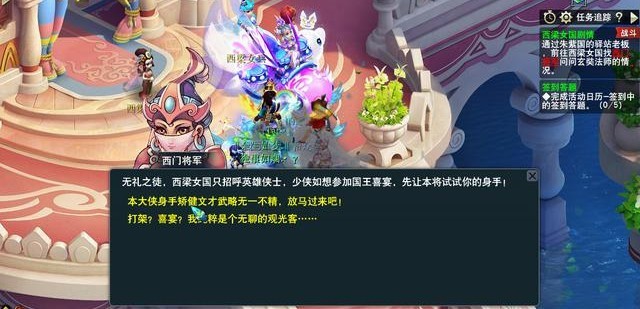 《梦幻西游》西凉剧情任务攻略3