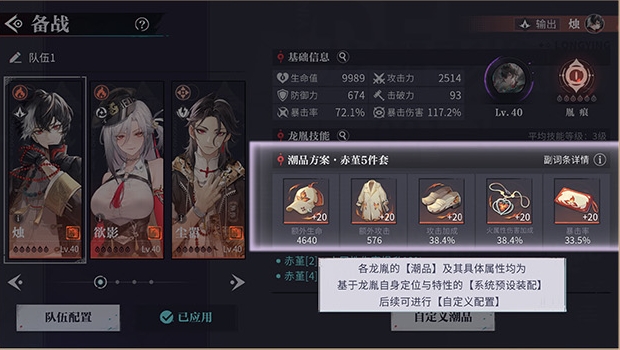 《归龙潮》潮品功能编辑方法2