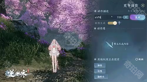 《逆水寒手游》文字生成动作玩法介绍3