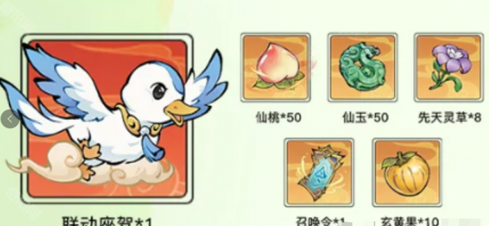 《寻道大千》邮政速递联动坐骑获取方法3