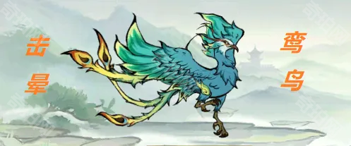 《寻道大千》鸾鸟可玩流派汇总4