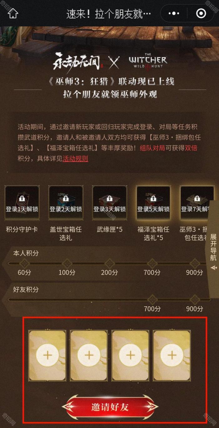 《永劫无间》巫师3三选一外观免费获取方法5