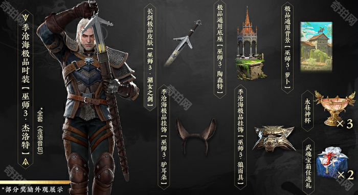 《永劫无间》巫师3杰洛特外观获取方法3