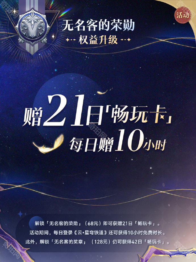 《云星穹铁道》2.7版本权益升级内容一览2