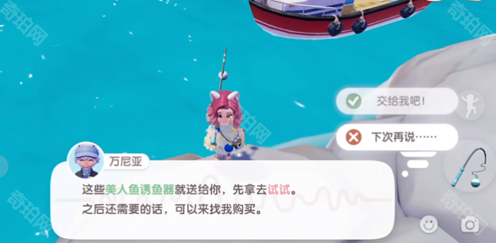 《心动小镇》人鱼陷阱任务攻略3