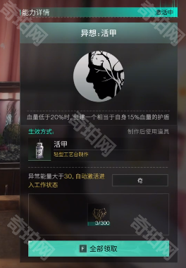 《七日世界》收容物荣枯种子获取方法5