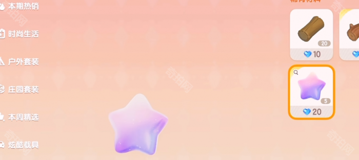 《心动小镇》满愿星获取方法8