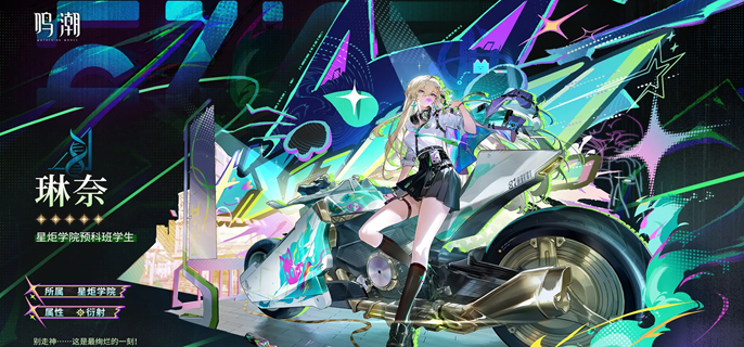 鸣潮琳奈武器怎么选_鸣潮琳奈升级材料