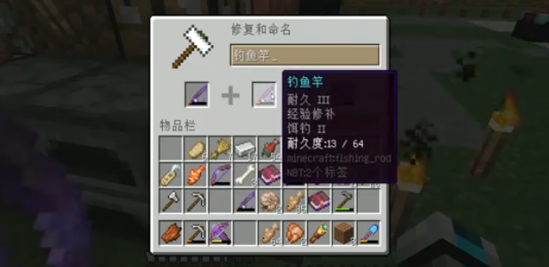 我的世界钓竿怎么修复2