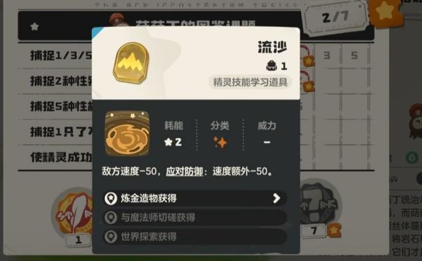 洛克王国世界菇菇丁怎么进化3