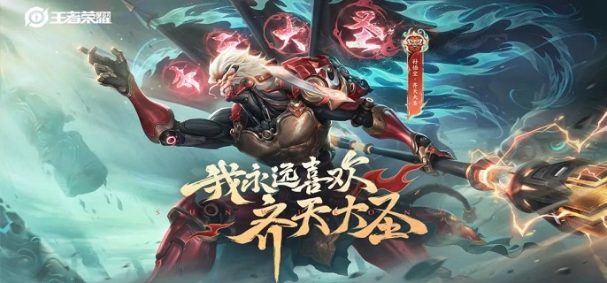 王者荣耀新版猴子怎么连招1