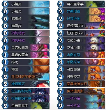 炉石传说火凤贼卡组怎么玩2