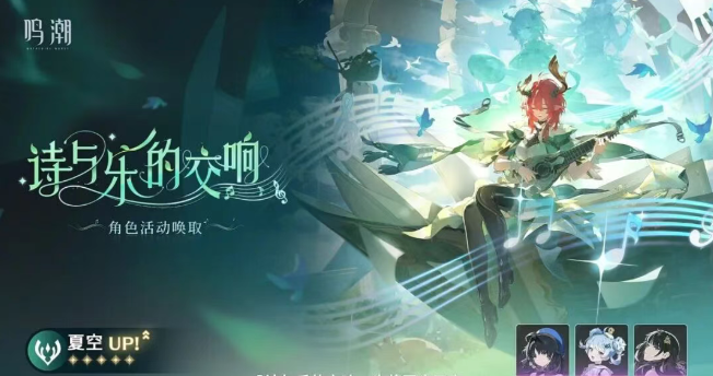 鸣潮夏空复刻值不值得抽2