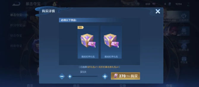 王者荣耀暴击夺宝券怎么获得2