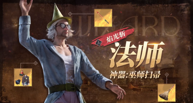 和平精英奇幻大乱斗角色哪个厉害3