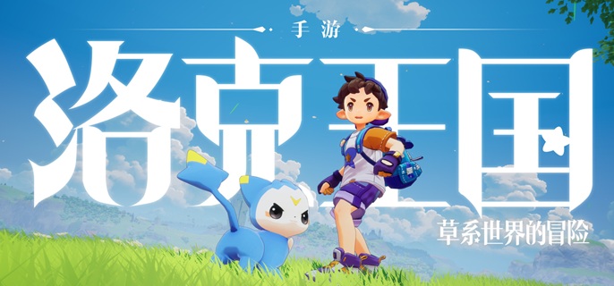 洛克王国世界条件球怎么获得_洛克王国球大全