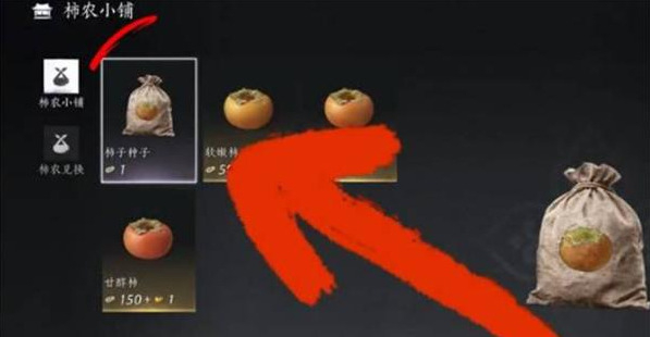 燕云十六声柿业有成任务怎么做5