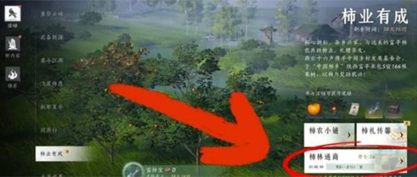 燕云十六声柿业有成任务怎么做6